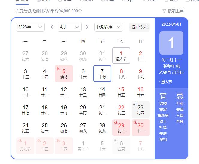 2023五一假期放假时间表 2023五一假期放假时间表